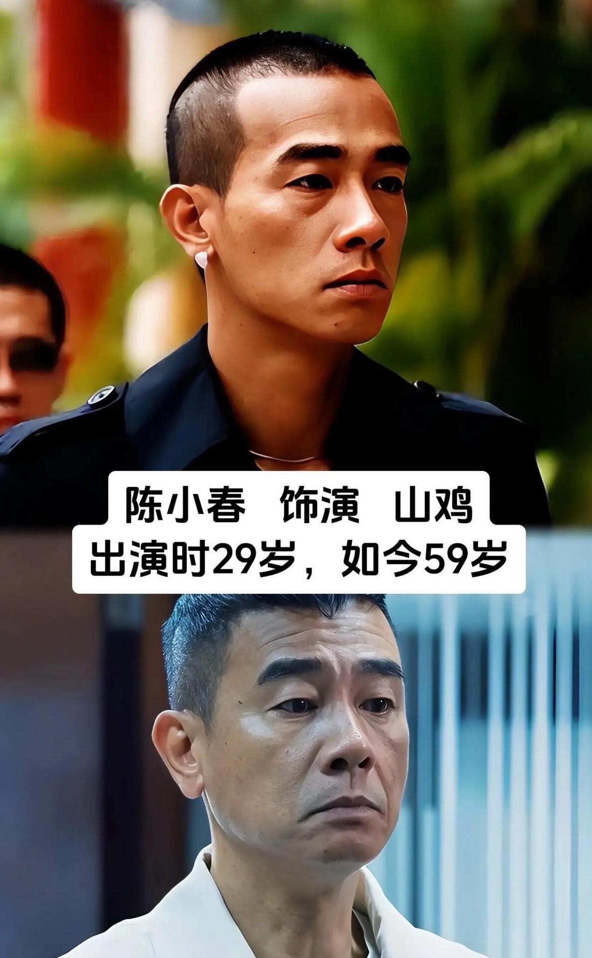 陈小春29岁演山鸡，59岁眼神软了，轮廓却没变。1996年《古惑仔》上映时他29岁，吴镇宇34岁演靓