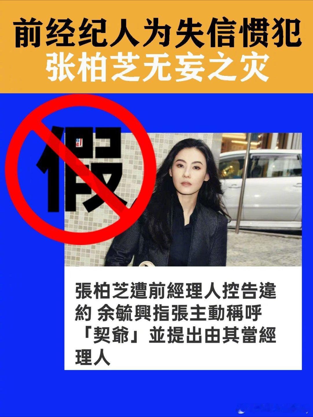 张柏芝庭审答非所问遇上老赖谁有招，余毓兴多次避责逃债是真的，欠银行跑路被限