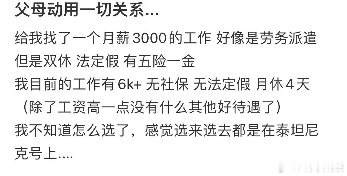 父母动用一切关系...给我找了一个月薪3000的工作​​​