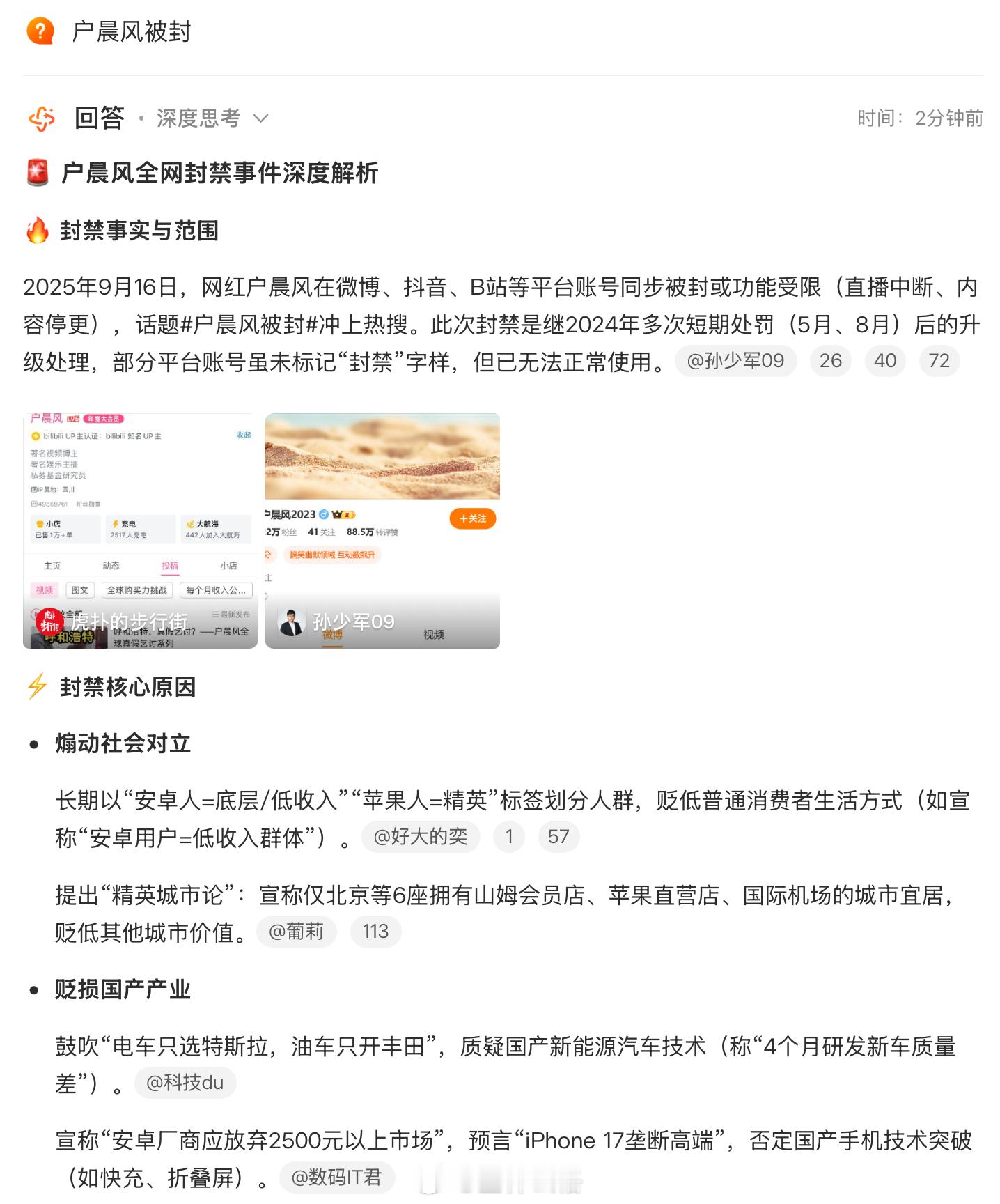 听说户晨风被封了？查了下貌似就封了直播权限。最近收费搞了很多祝福视频，月入60