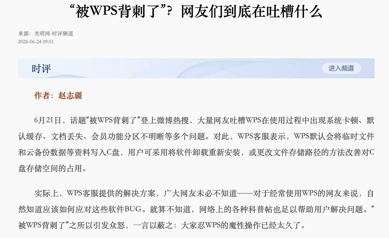 WPS这操作，比流氓软件还恶心。软件装D盘，缓存全往C盘塞。几十个G的临时文