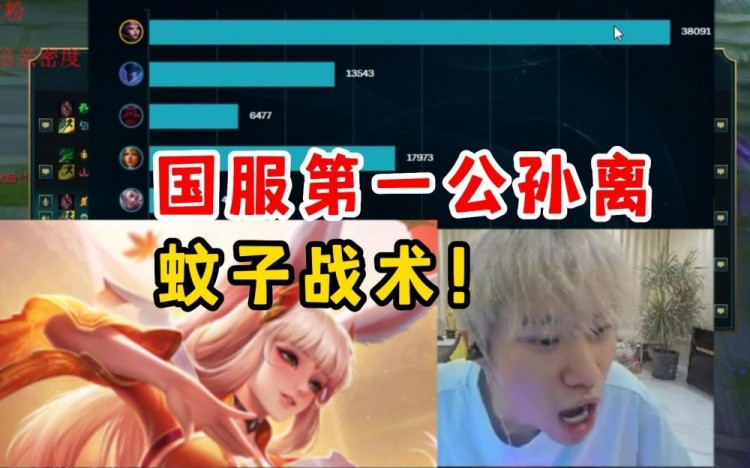 Doinb选出"公孙离" 顶级指挥把小伞恶心坏了: 怎么有蚊子在叫