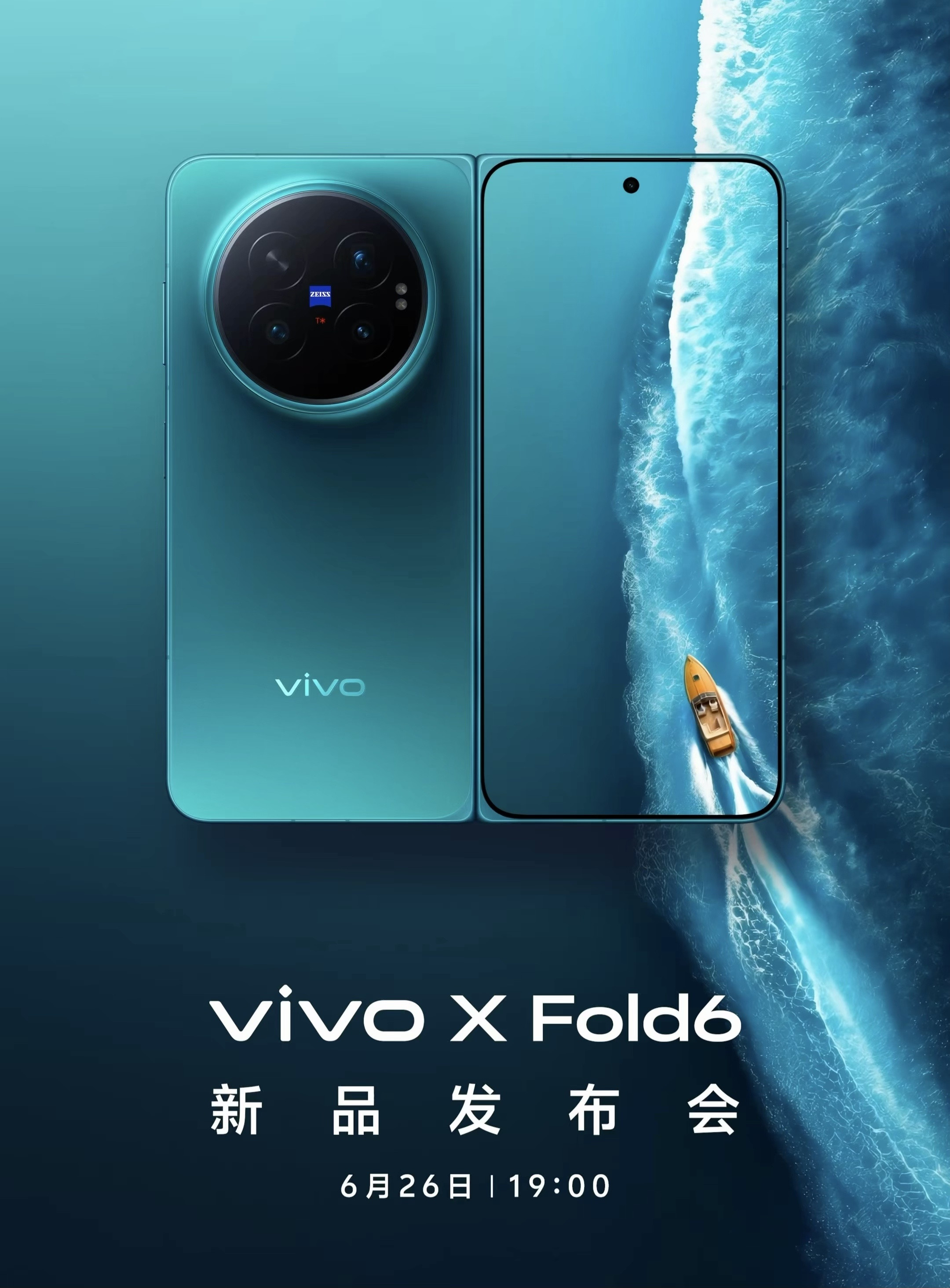 vivoXFold6发布会6月26号见这次vivo不是在做折叠屏是做的生