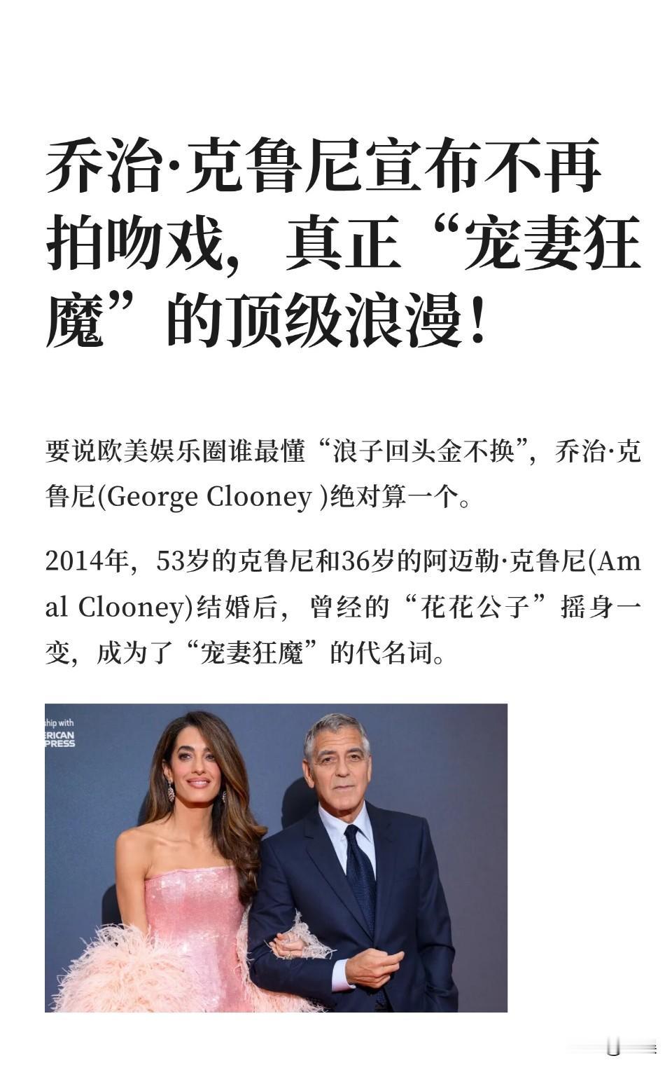 乔治·克鲁尼宣布不再拍吻戏！他都这么大岁数了……观众真的还想看他吻戏吗？！[石