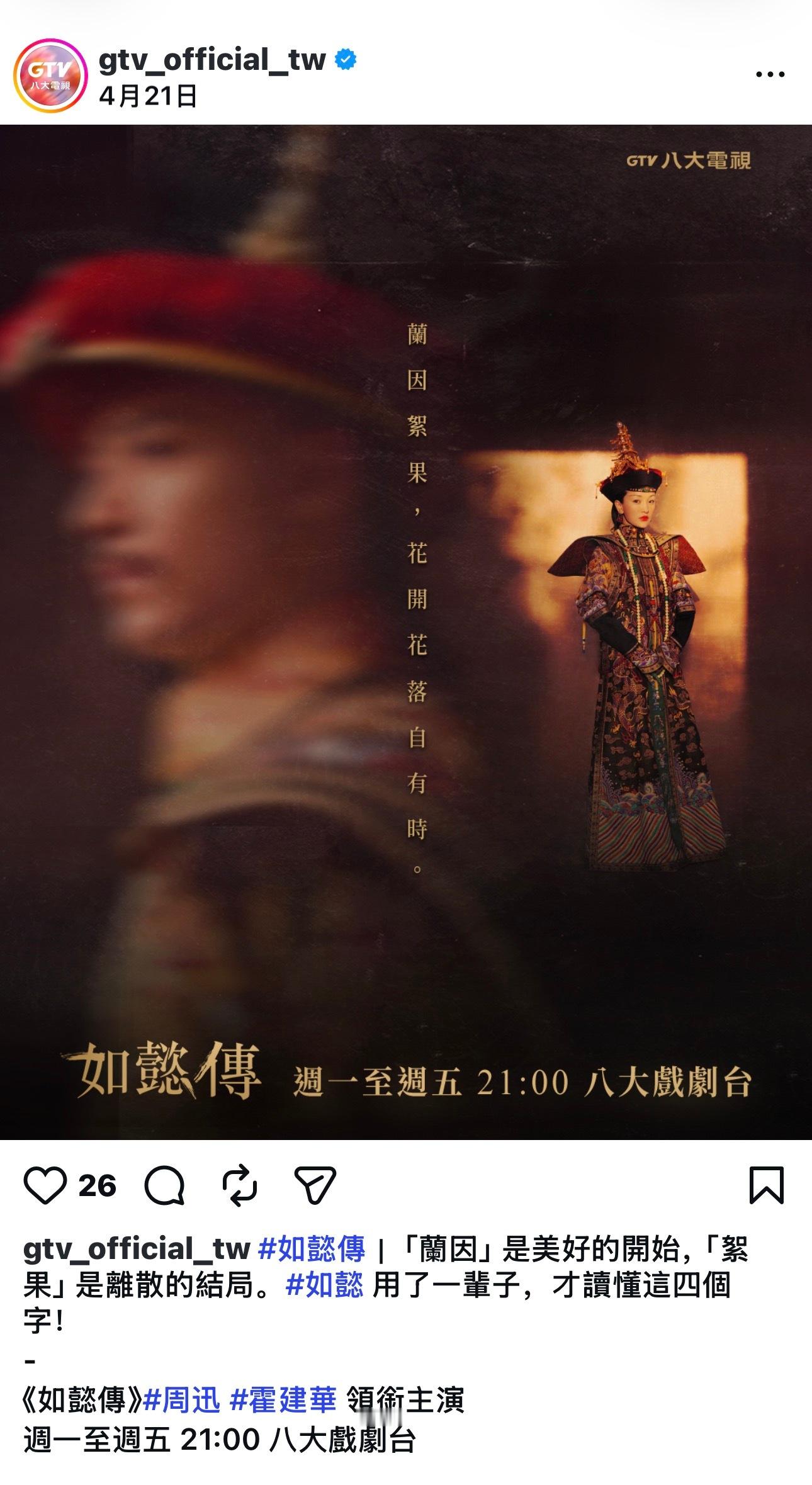 如懿传✨湾湾做的海报～