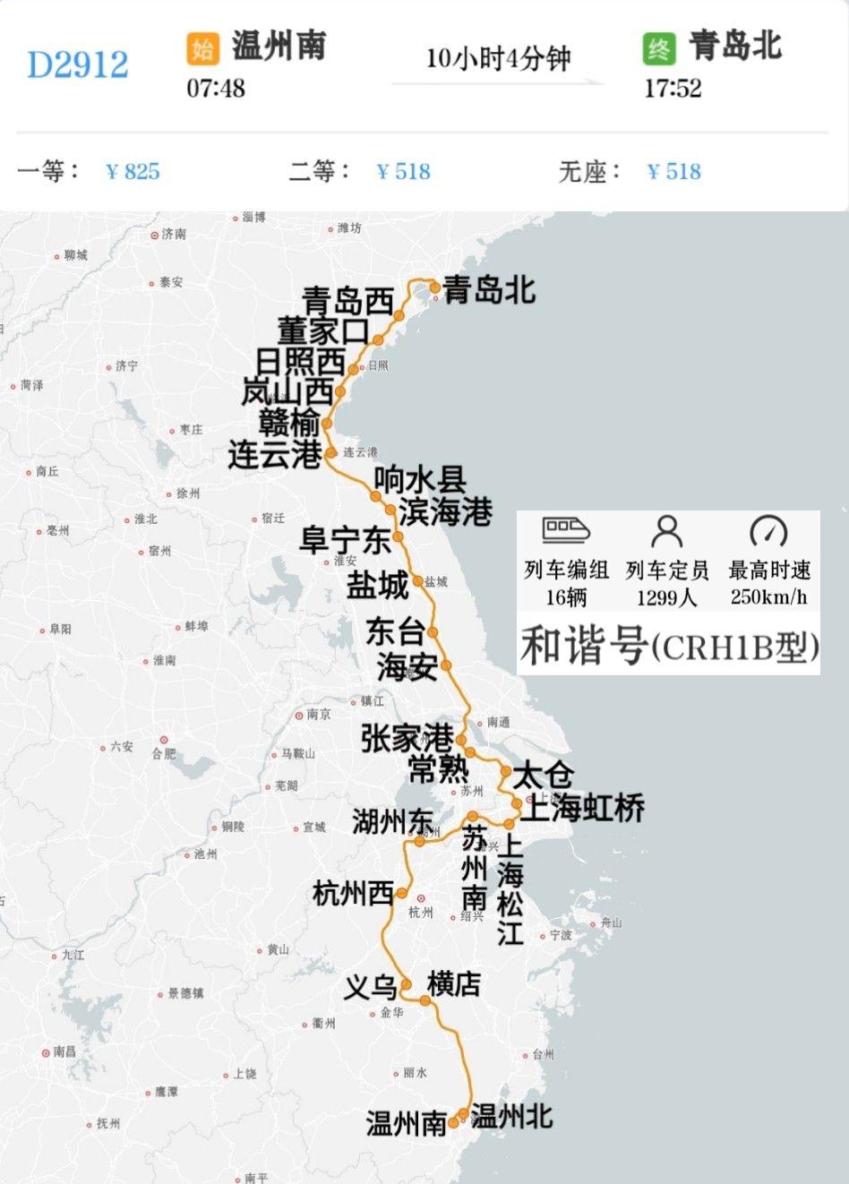 温州到青岛北D2912次温州到青岛唯一一趟动车温州到苏北连云港、山东日照、青