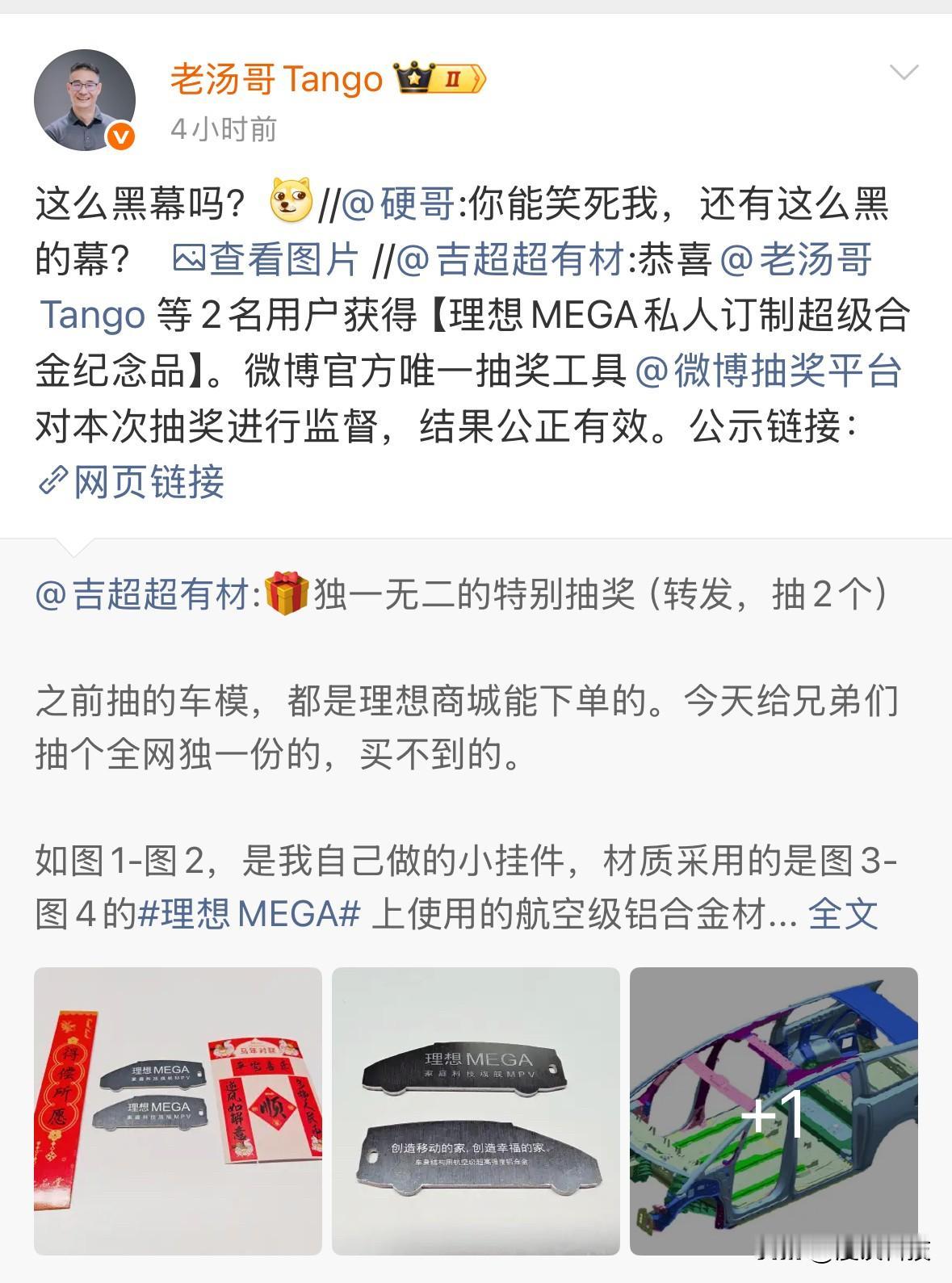 还能愉快玩耍吗？理想汽车材料技术负责人在社交平台抽奖，没想到抽空2名理想汽车高管