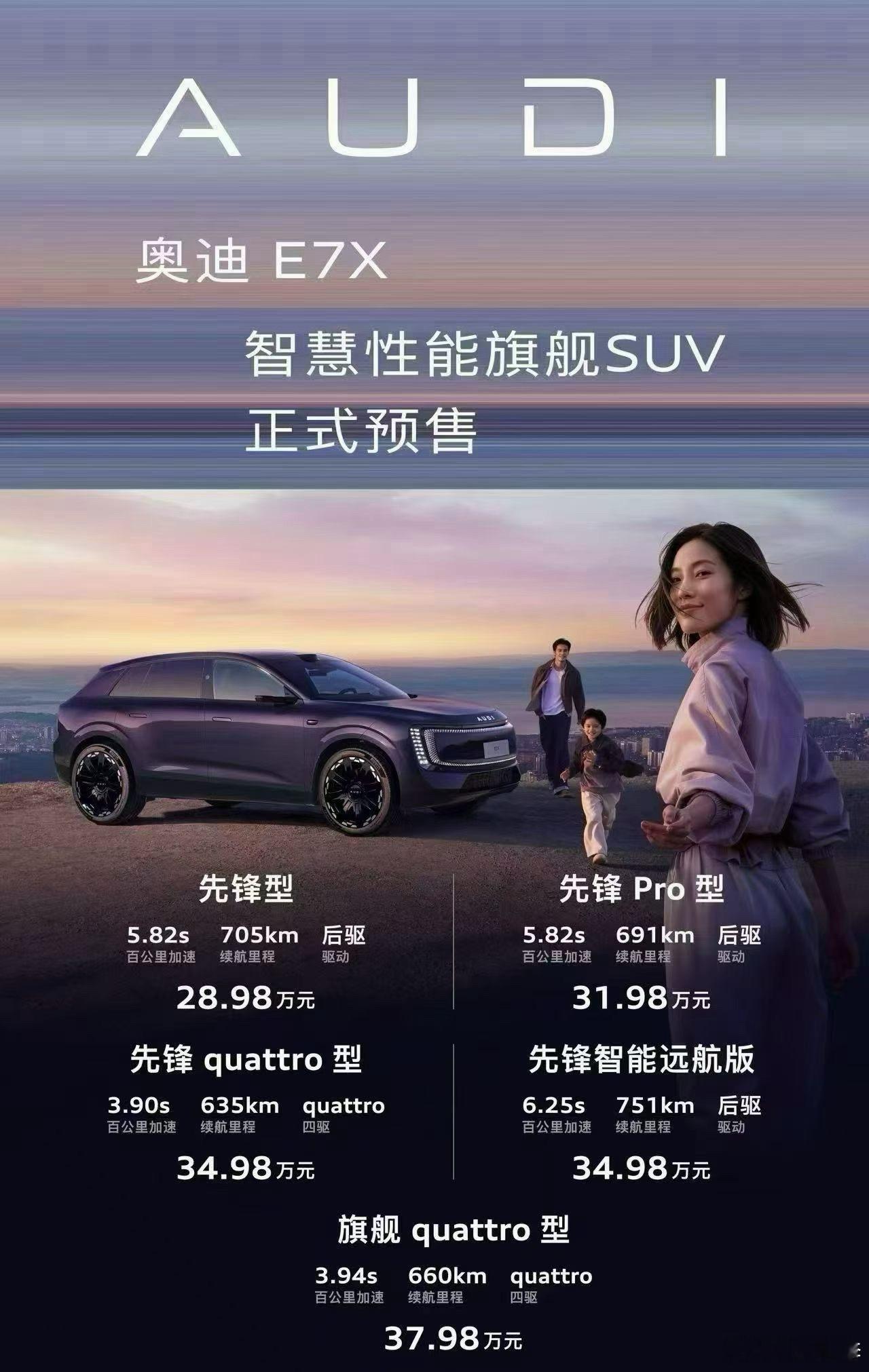 奥迪E7X的预售价已经来到了28万起步这个区间预计正式上市还会有几千块的下探新公