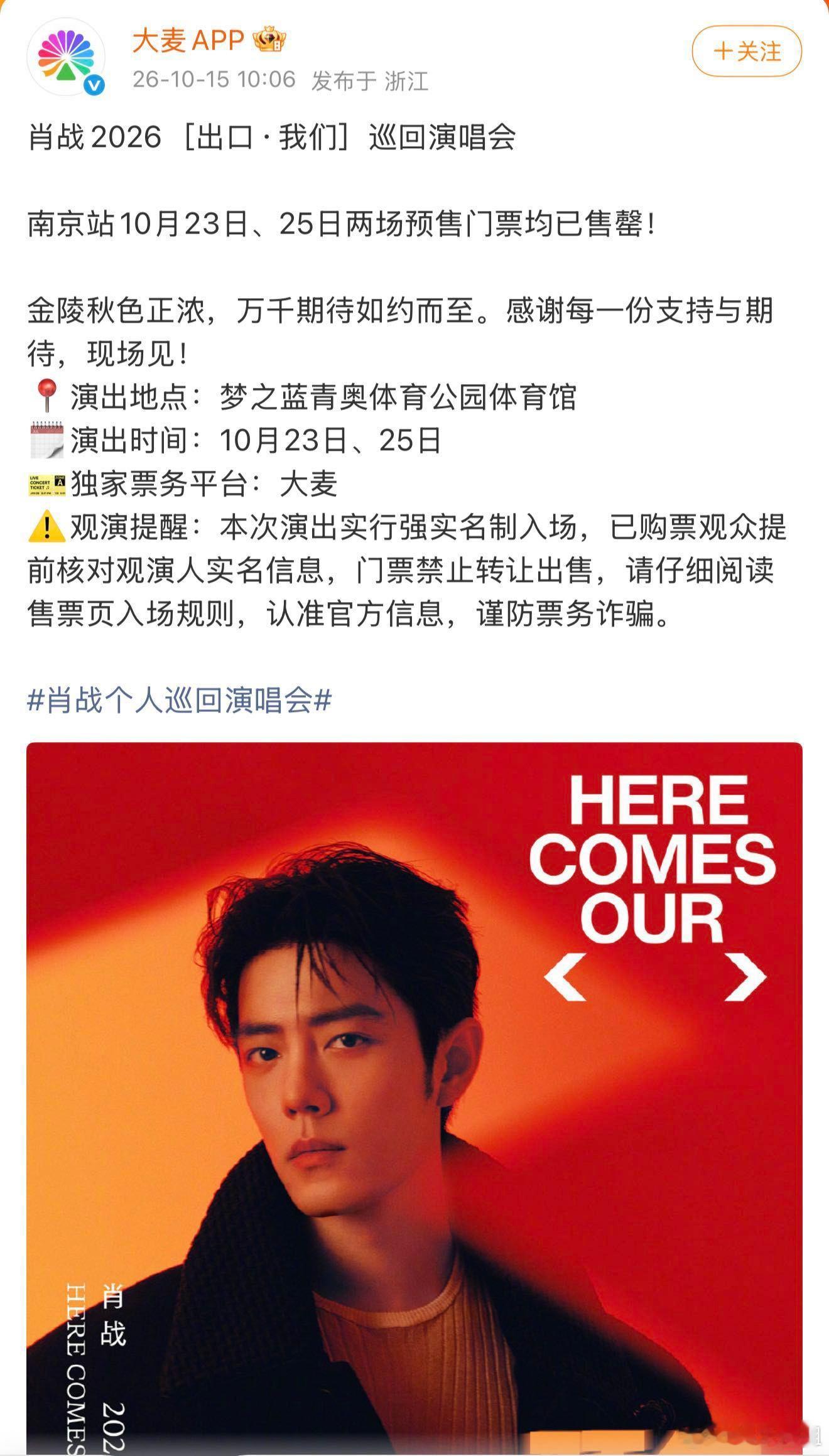 提醒大家啦！网传肖战演唱会一排票25万的消息官方实锤是假的。造谣者凭空编造信息吸