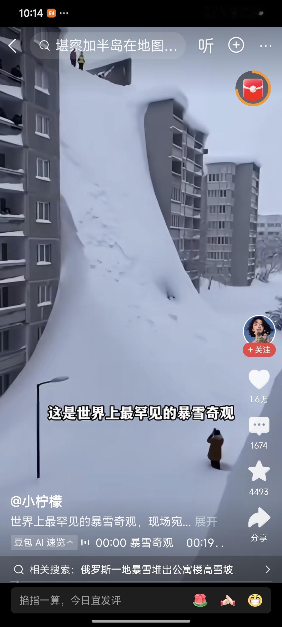 罕见的暴雪奇观近日，俄罗斯遭遇历史上罕见的大风雪天气，积雪高达数米，现场宛如