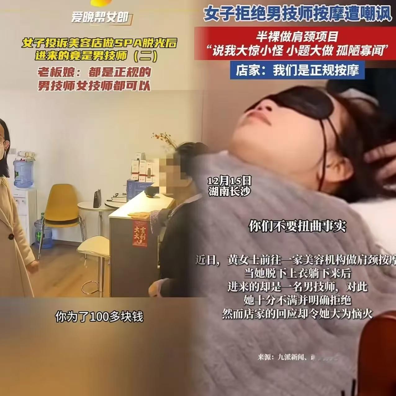 女子做SPA遇男技师，一丝不挂当场慌神，店家做法太离谱湖南长沙，女子在美容