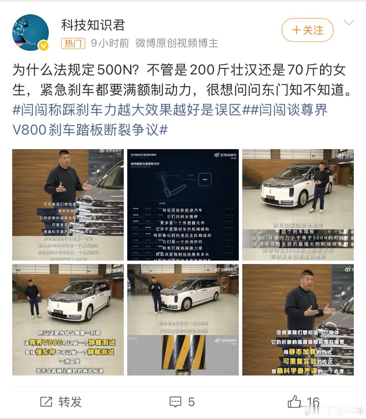 闫闯谈尊界V800刹车踏板断裂争议显然这个视频是有公关的痕迹在的，不然不会有那么