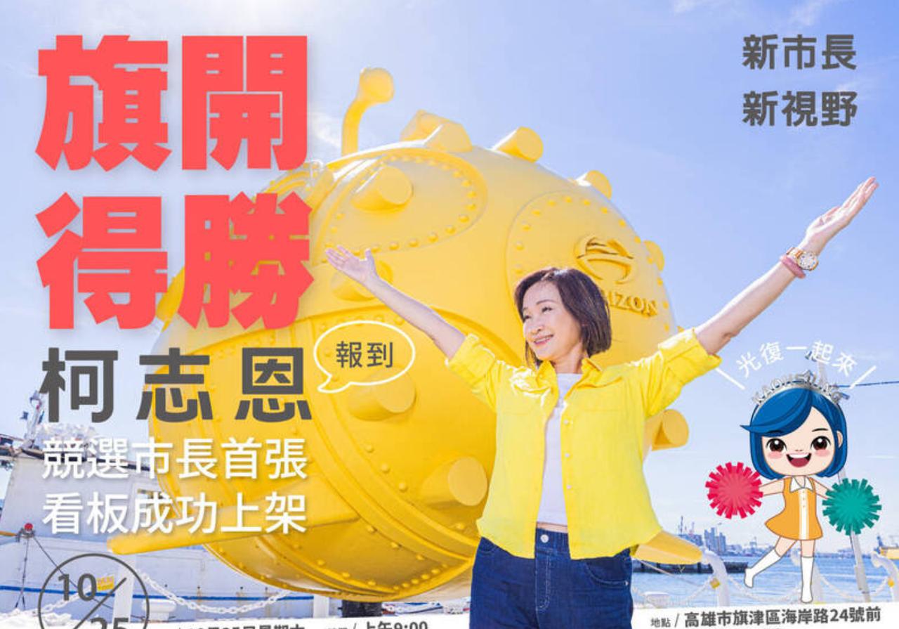 万万没想到，柯志恩宣布将要参选高雄市长！说白了，柯志恩现在既然想参选高雄市长