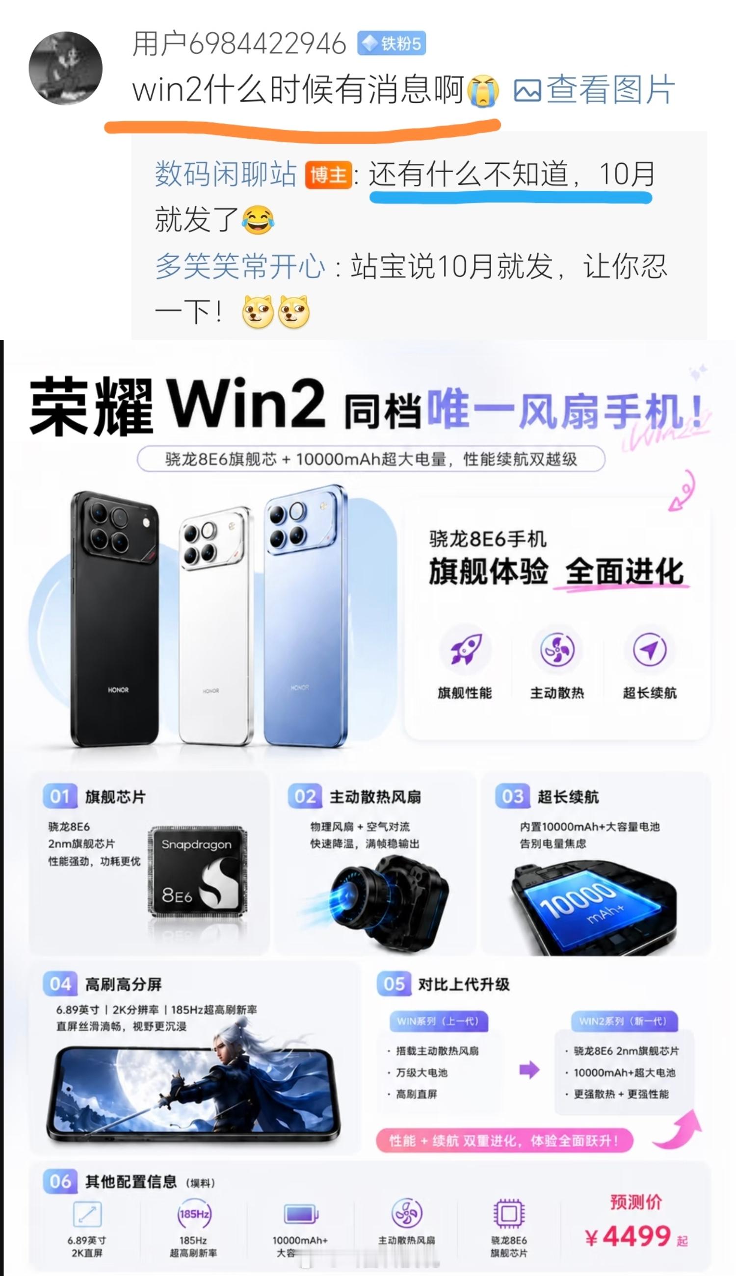 荣耀WIN2系列爆料时间定在十月份，不用再漫长等待，它瞄准重度游戏用户，主打的就