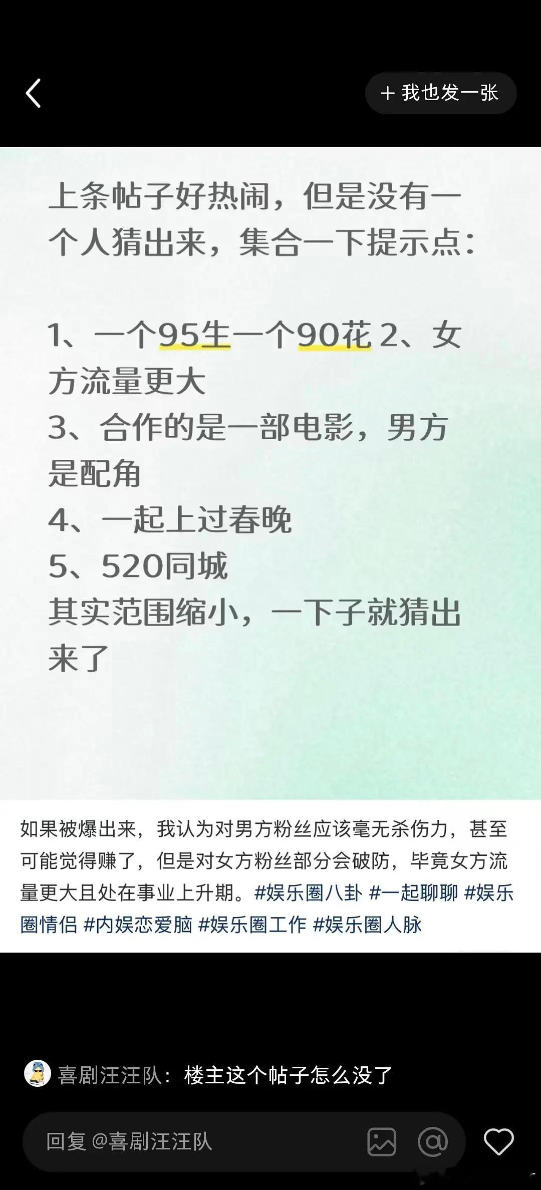 一个95生，一个90花，一起上过春晚