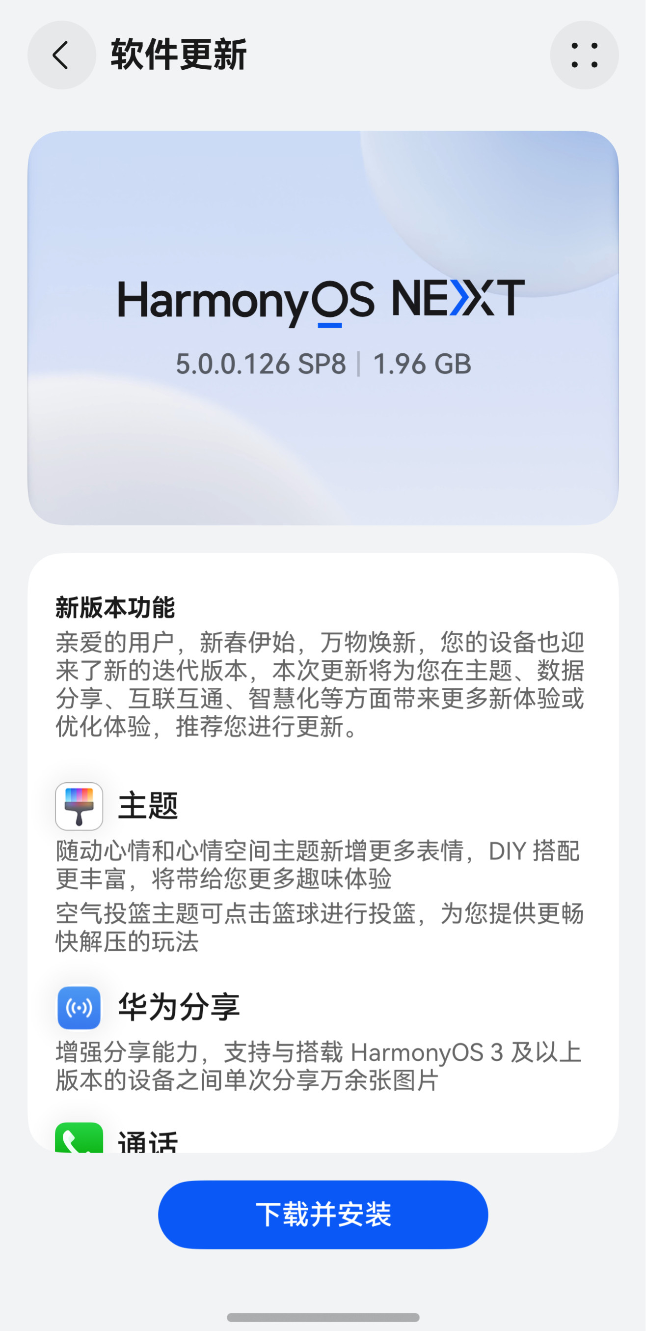 纯血鸿蒙1.96G大更新[666][666]，内容很多，升级完看看应用生态和互联