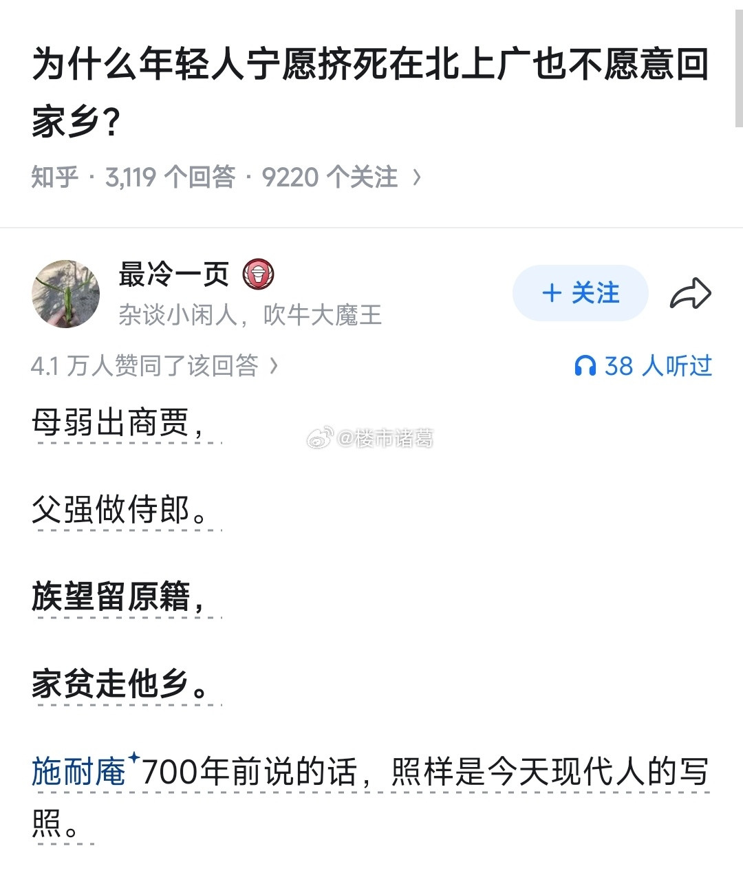 为什么年轻人宁愿挤死在北上广深也不愿意回家？