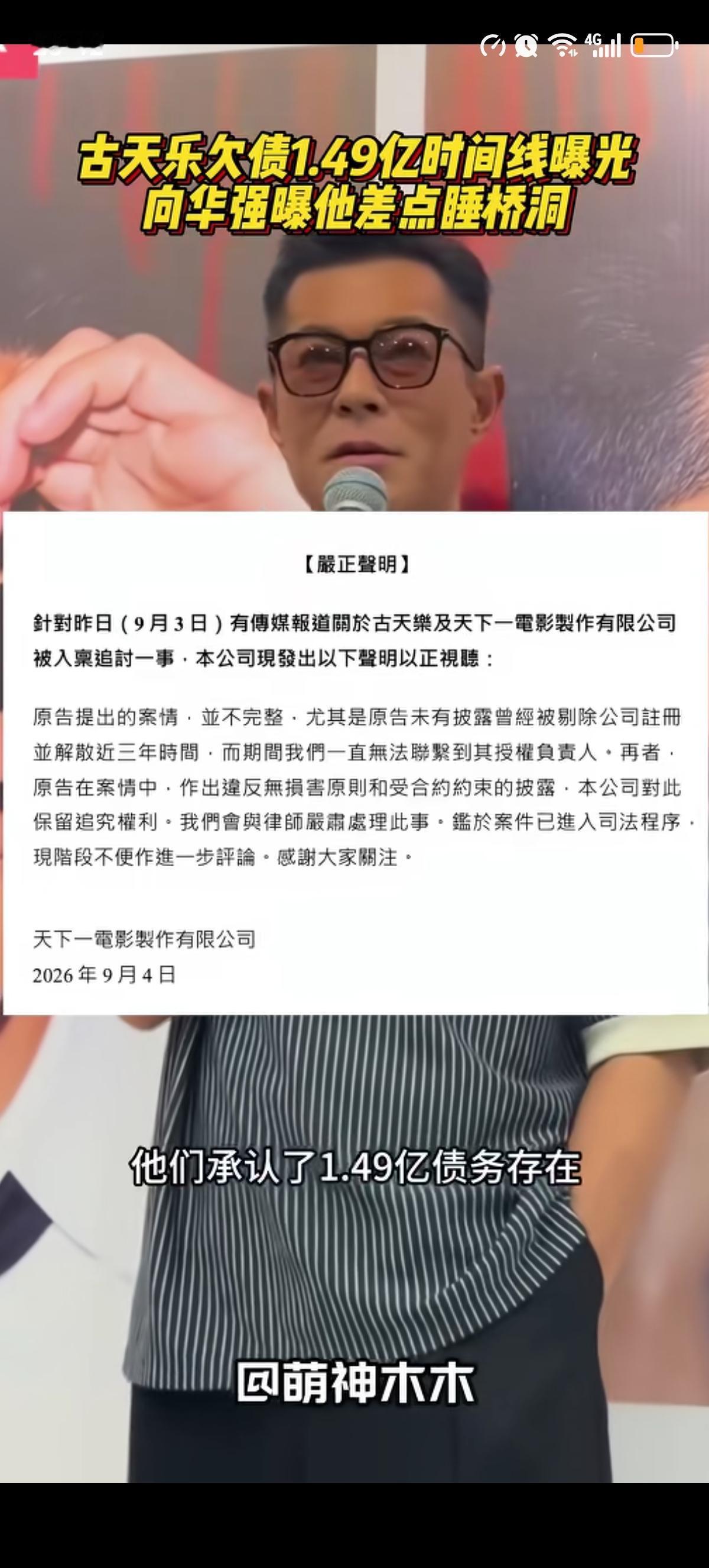 古天乐承认了自己被追债1.49亿的事情表示不是自己不想还，而是没找到人才还不了的