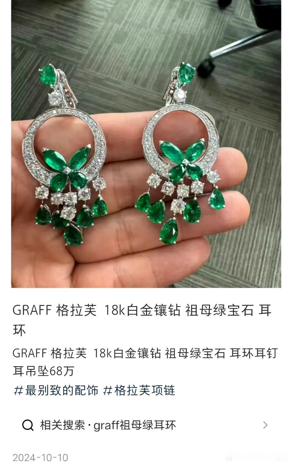 祖母绿耳环230万，比翡翠贵。明星家里条件都很好，几十亿，几亿都平平常常，还有