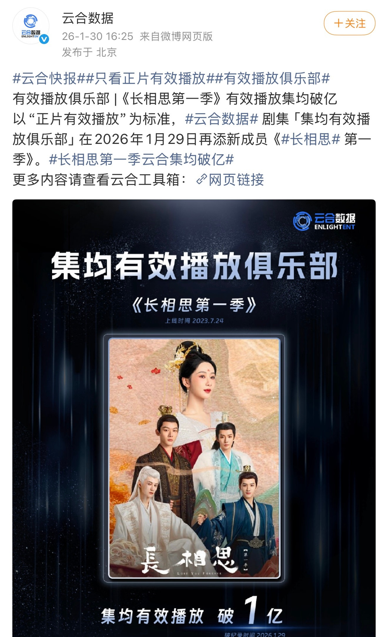 卧槽在生命树开播这天迎来了长相思云合集均破亿啊啊啊啊啊啊接同款大爆！！！生命树破