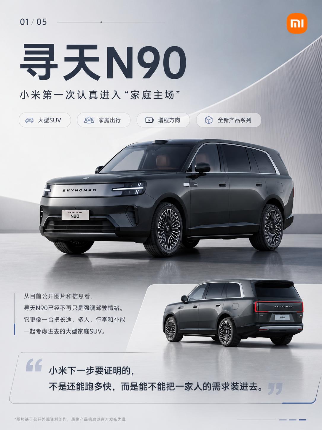 小米N90最难的一关，是把“一个人上头”变成“一家人点头” 小米过去最擅长的