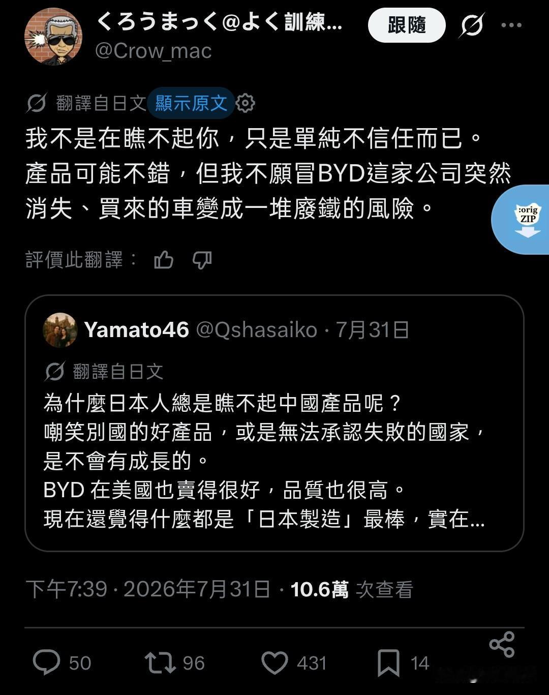 日本人和日本人辩论，称为什么日本人瞧不起中国的产品呢？其中一位日本网友回复称：