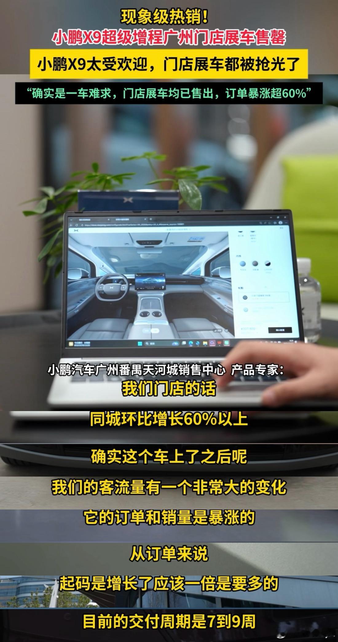 小鹏X9这次真的火到展车都留不住了，前两天冰雪试驾完被种草了，在非常滑的冰面上开