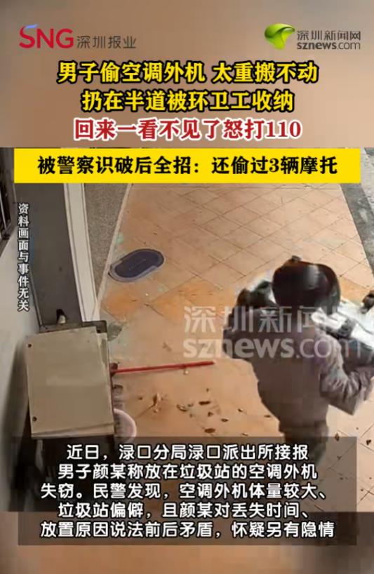 “坏到家了！”7月3日报道，湖南株洲，一男子把人家空调外机偷走，因为太重搬不动，