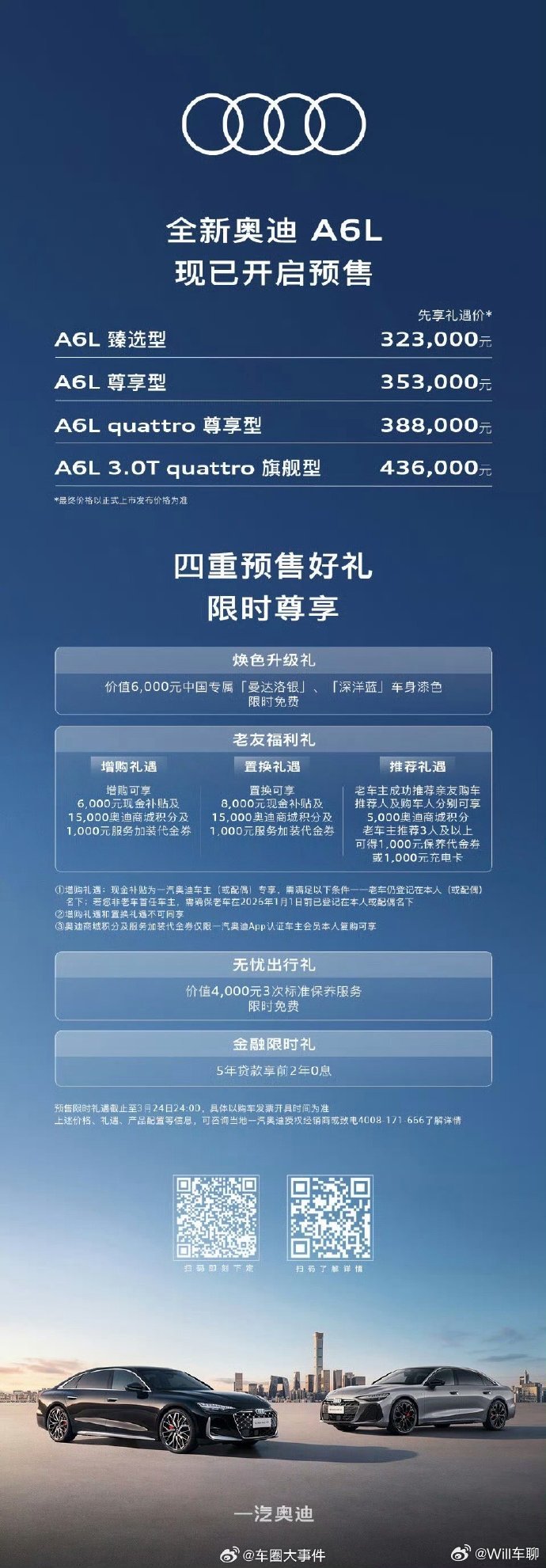 全新奥迪A6L开启预售哎，和之前的宝马不一样，奥迪是坚定走量的豪华车型了。