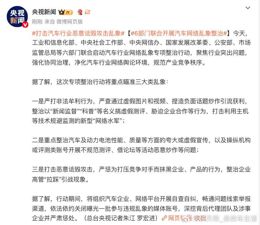 支持国家出手，净化网络环境[点赞]新能源汽车打击汽车行业恶意诋毁攻击乱象​