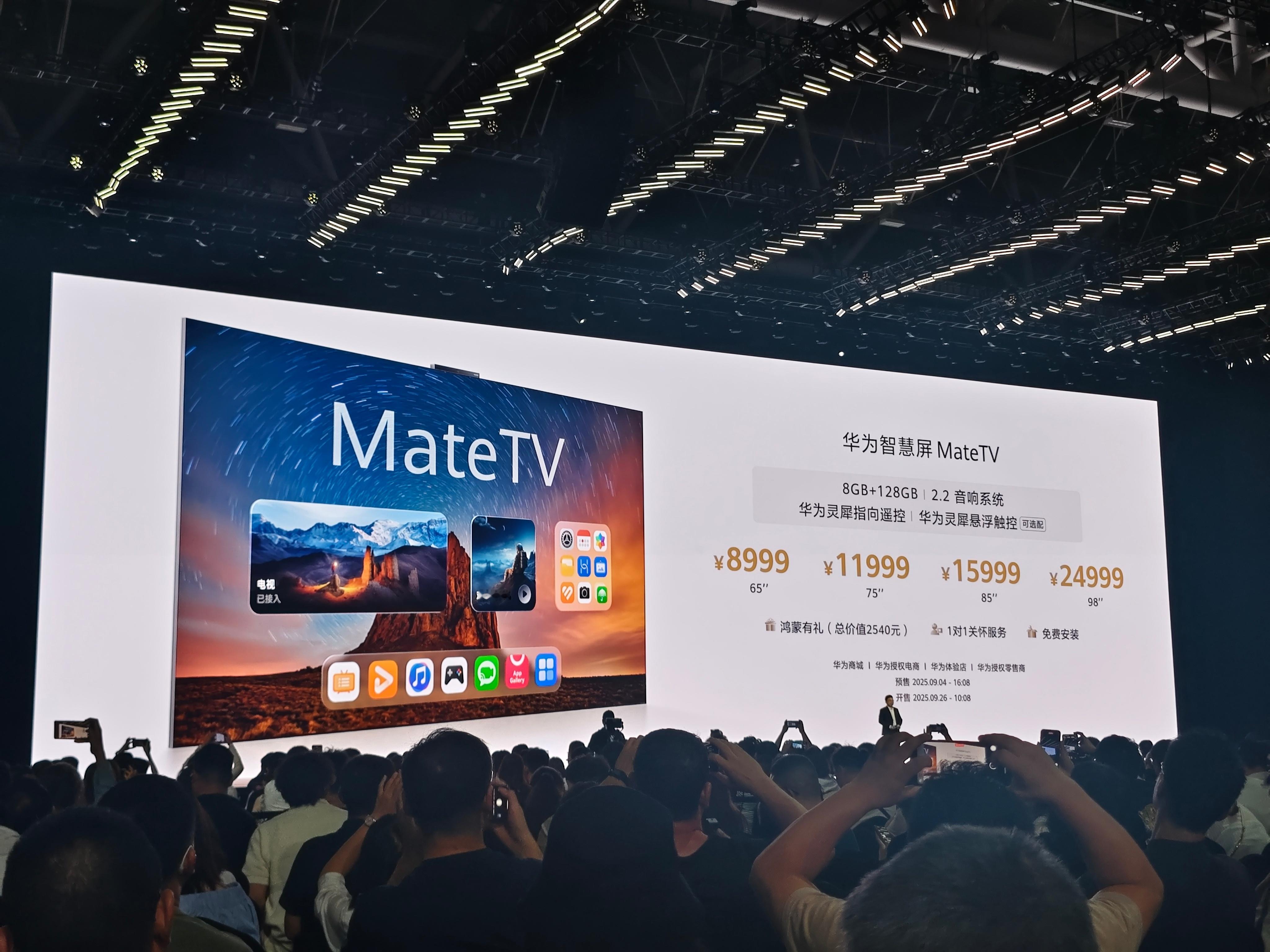 华为MATETV价格来啦！！大家觉得怎么样华为发布会头号玩家​​​
