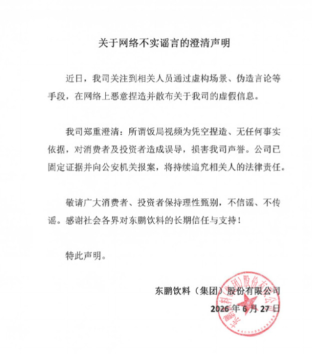 “汕头首富”被造“我不喝”谣言，东鹏饮料跌没了70亿