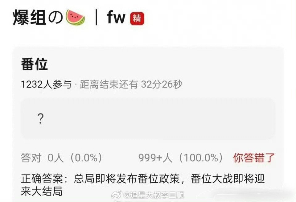 内娱要取消番位了？？太支持了