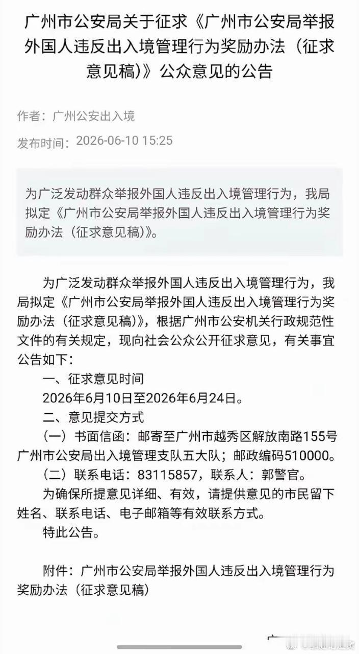 为我大广东点赞。看到非法居留的外国人，马上打电话报警，有奖励哦。那些低端双语幼