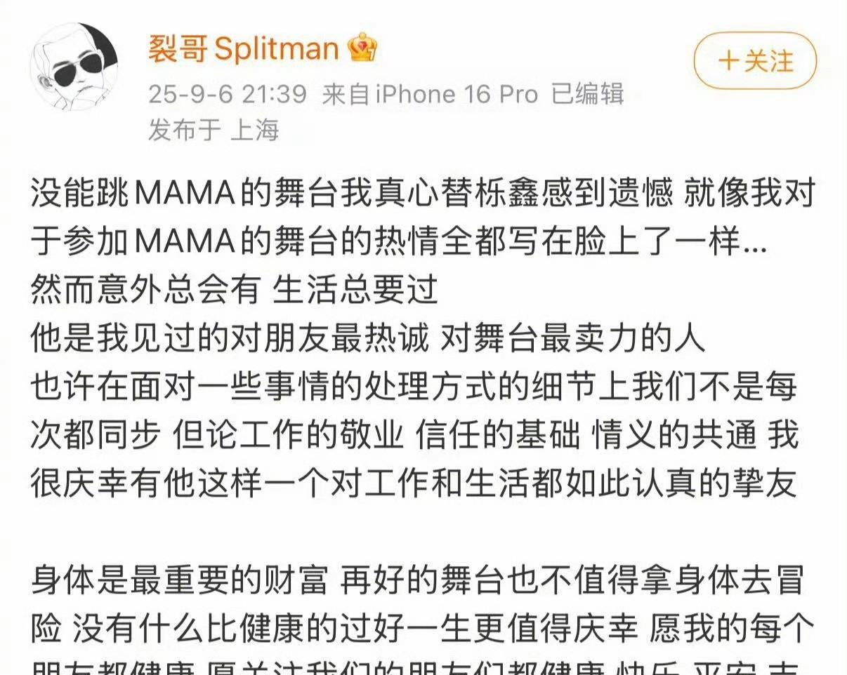 苏醒发文谈MAMA舞台风波：替王栎鑫退赛遗憾，回应唱跳争议力挺挚友《快乐再出发