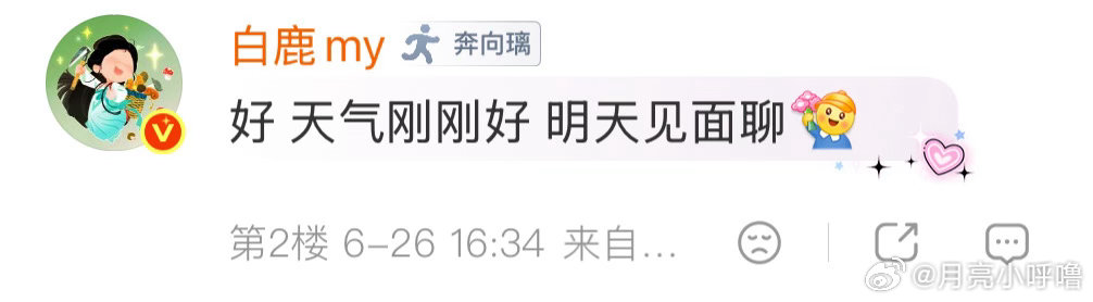 还是那句话茸鹿永远热恋她叫我们茸茸耶~~明天天气刚刚好去到白鹿十周年见