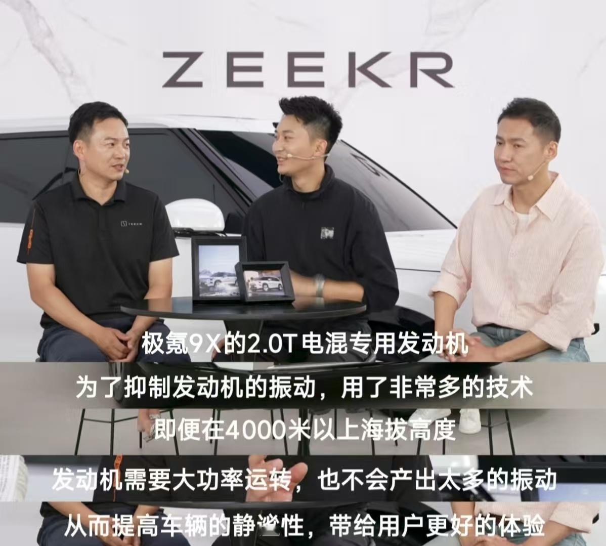 极氪9X的返场直播工程师讲到一个关键点，极氪9X搭载的2.0T发动机，不管有电还