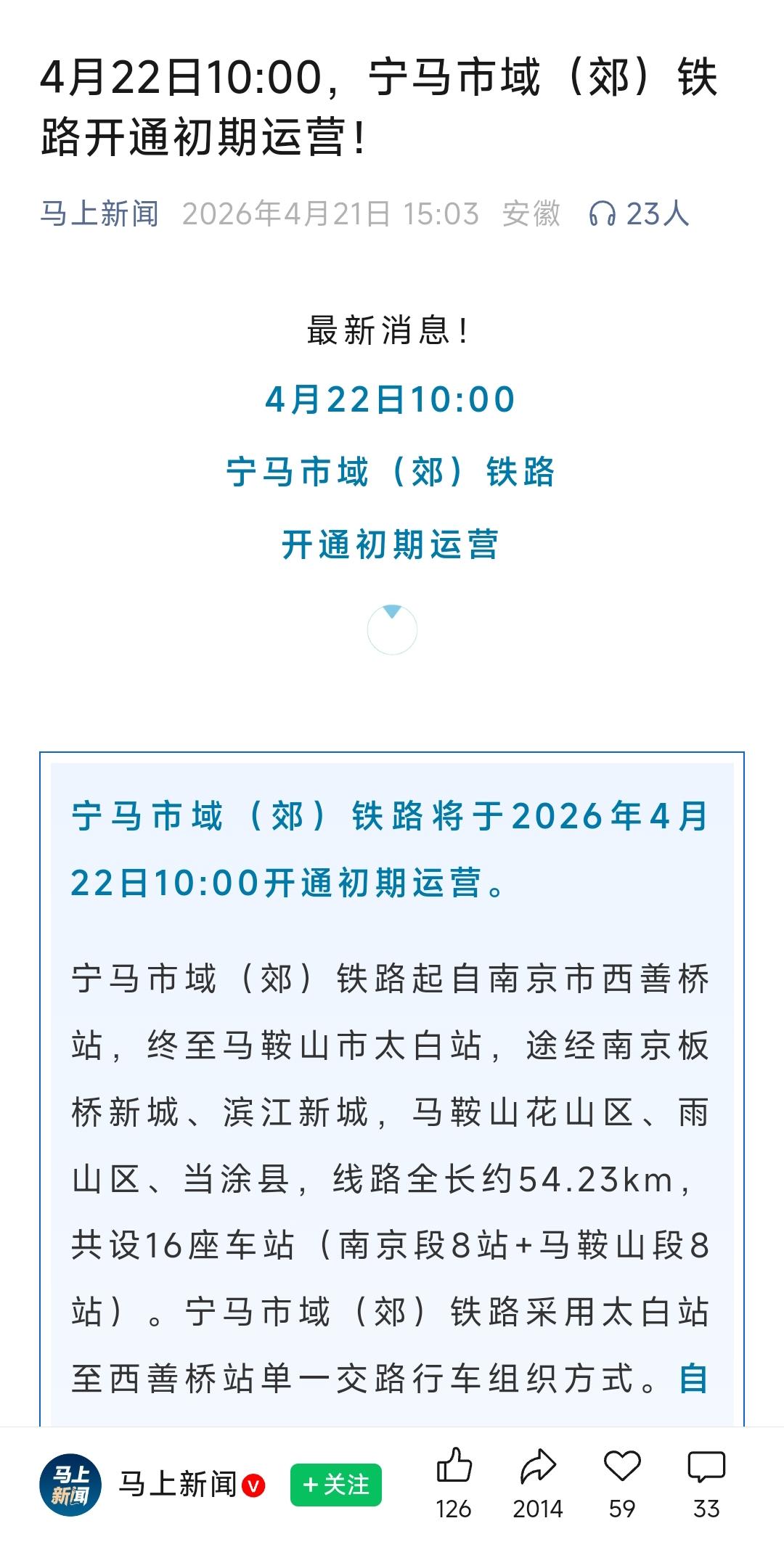 恭喜马鞍山、恭喜马鞍山。明天上午10点南京到马鞍山的跨省地铁将正式开通，沿途总共
