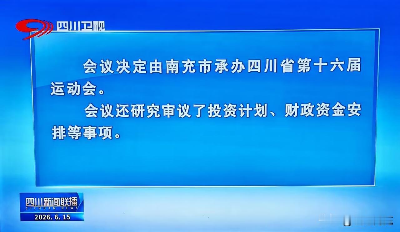 承办第十六届省运会，要在大学城建设奥体中心吗？回复来了“嘉陵江璀璨明珠”发帖