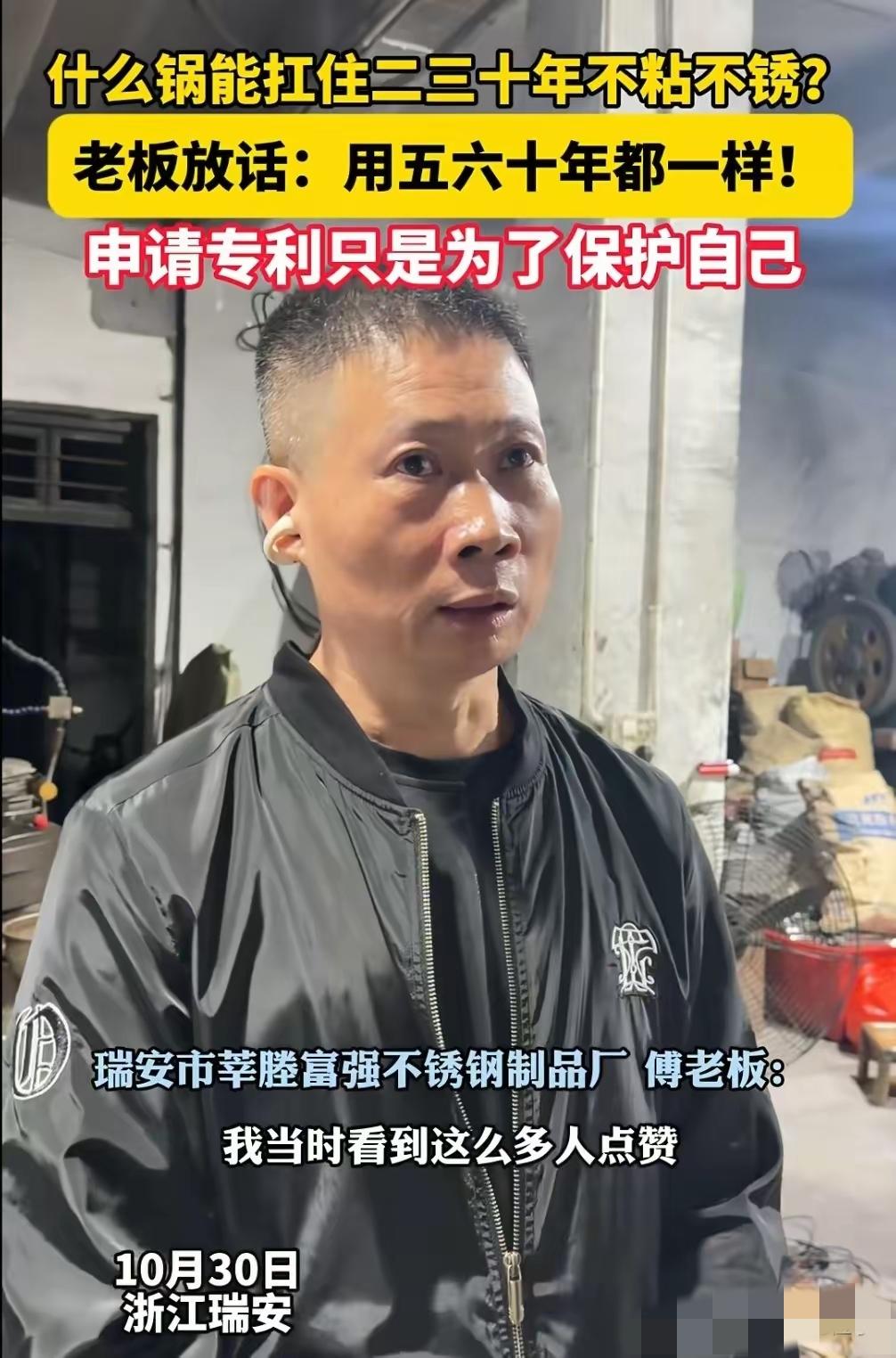 瑞安铁锅的老板太狂了!说自家不锈钢锅正常用60年都没问题,这话听着傲气,却