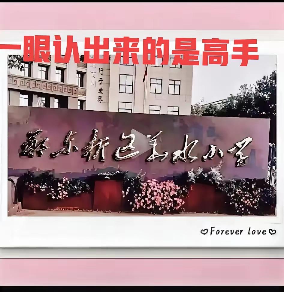 这幅书法题字无疑是书法高手写的，我很喜欢这种字体的，只是老是认不全，又得麻烦高手