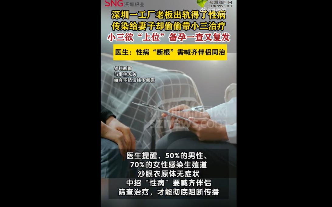 深圳50多岁工厂老板老吴，曾带34岁情人小渔查出沙眼衣原体感染，治愈转阴