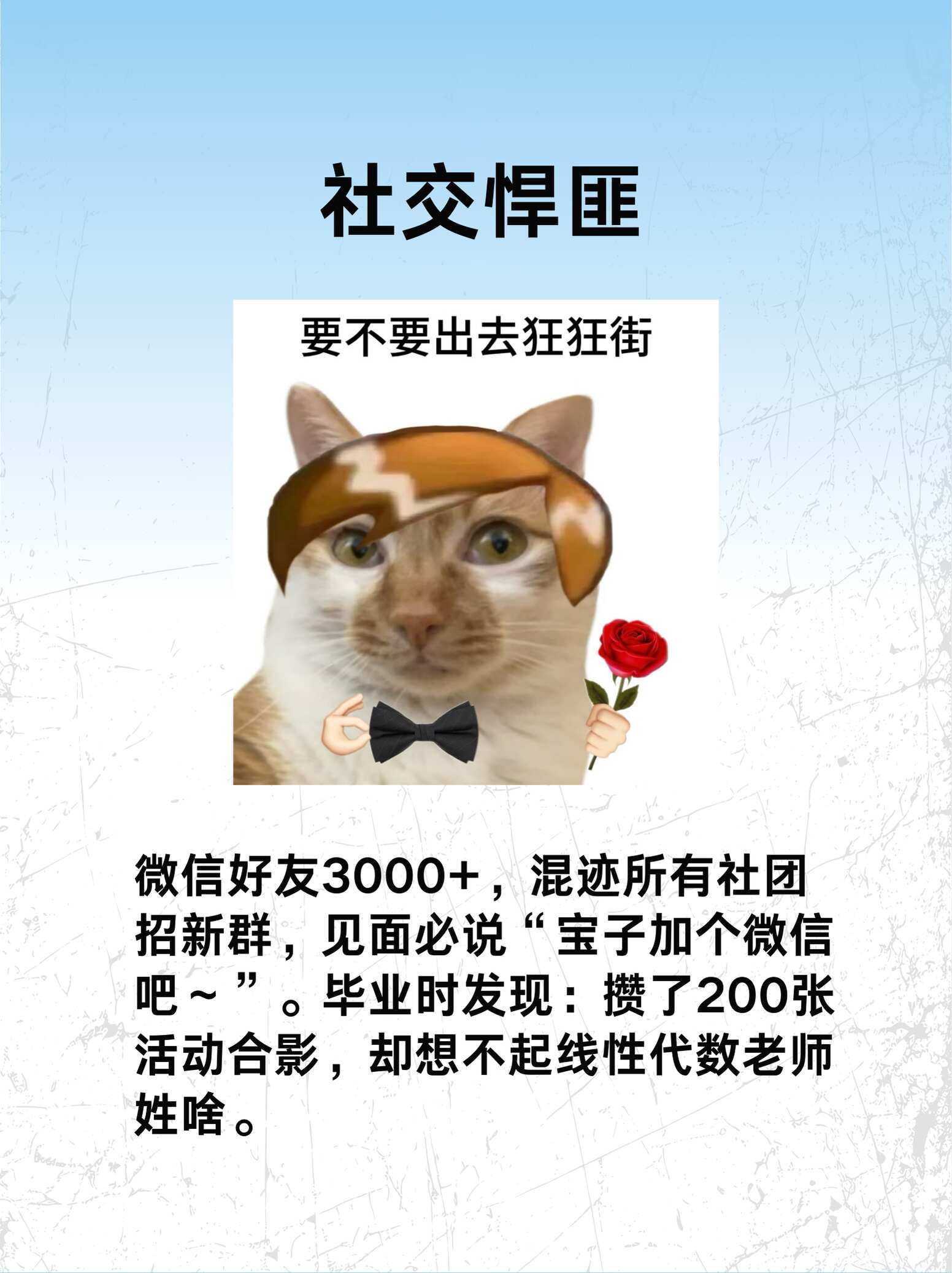 当代大学生人设图鉴|看看你有没有被说中