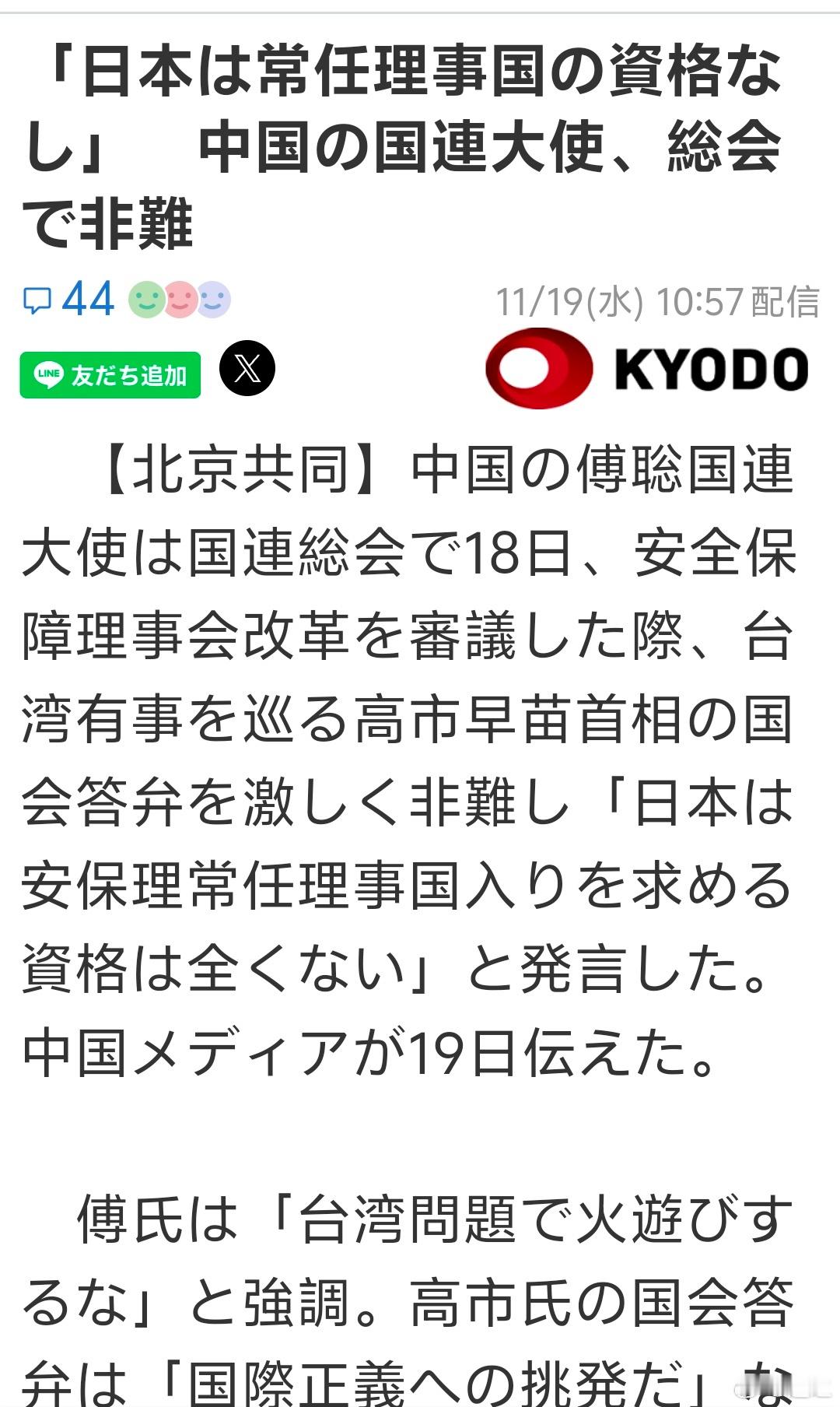 日本媒体对此进行报道说……日本厚颜无耻中国明确拒绝日本入常中国驻联合国大使傅聪