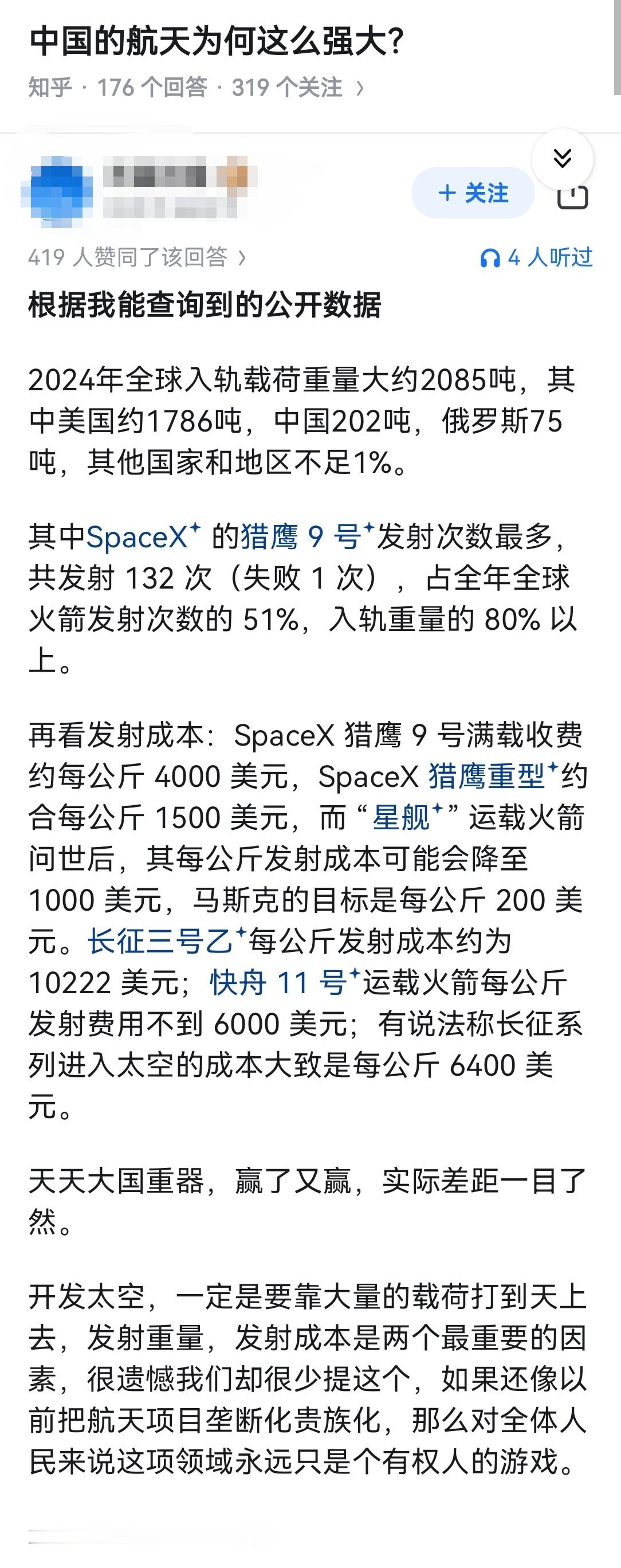 中国的航天为何这么强大？​​​