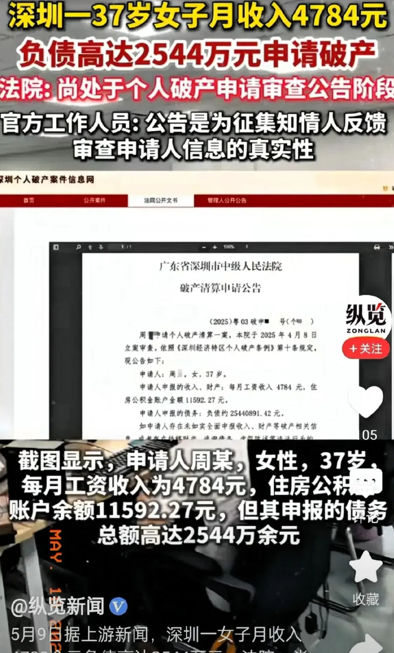 一觉醒来，负不负债的都沉默了！深圳37岁女子负债2544万元，她的月薪只有4