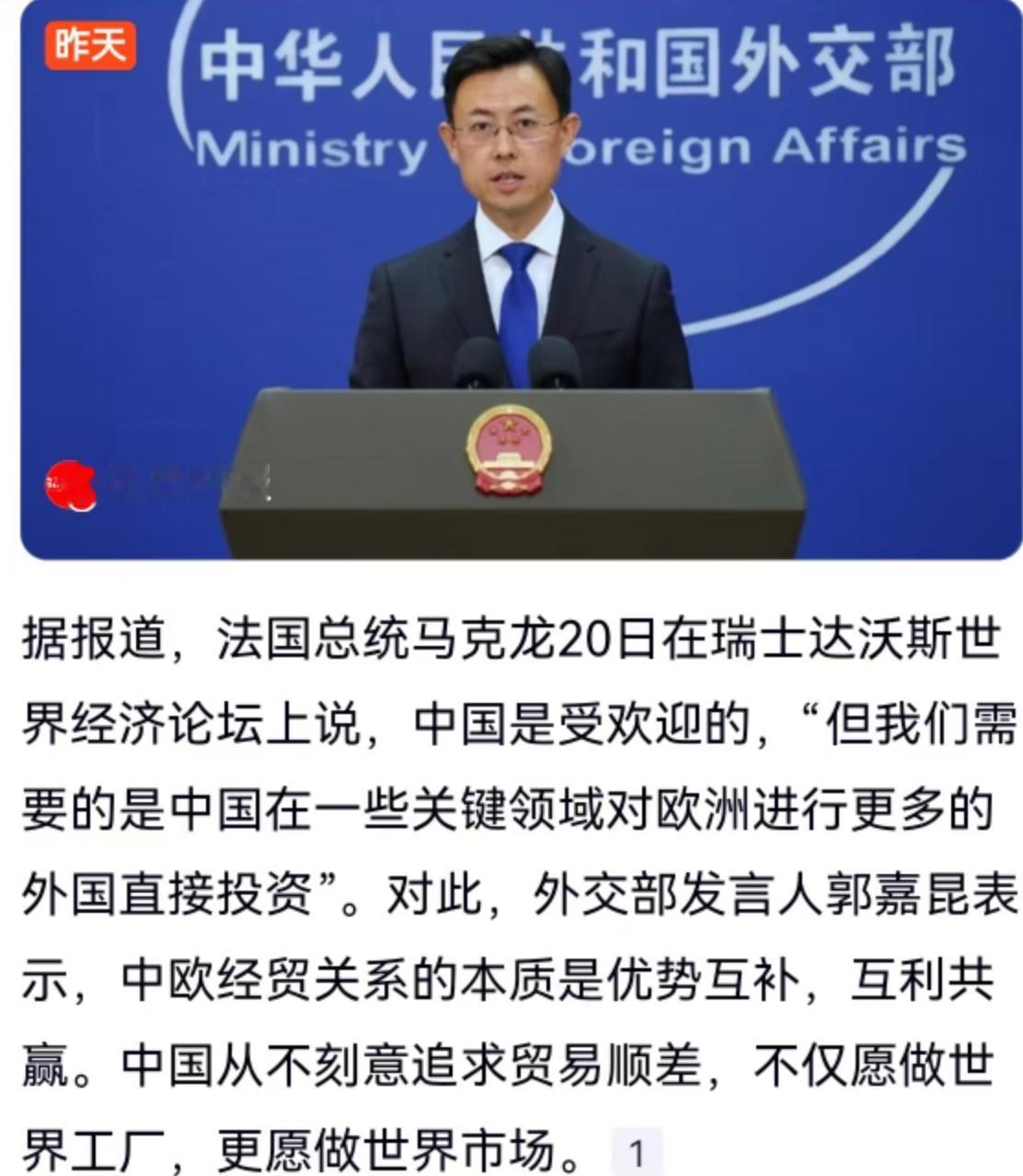 马克龙在达沃斯的一番表态，再次把中欧经贸关系的微妙平衡摆到了台面上。当地时间1月