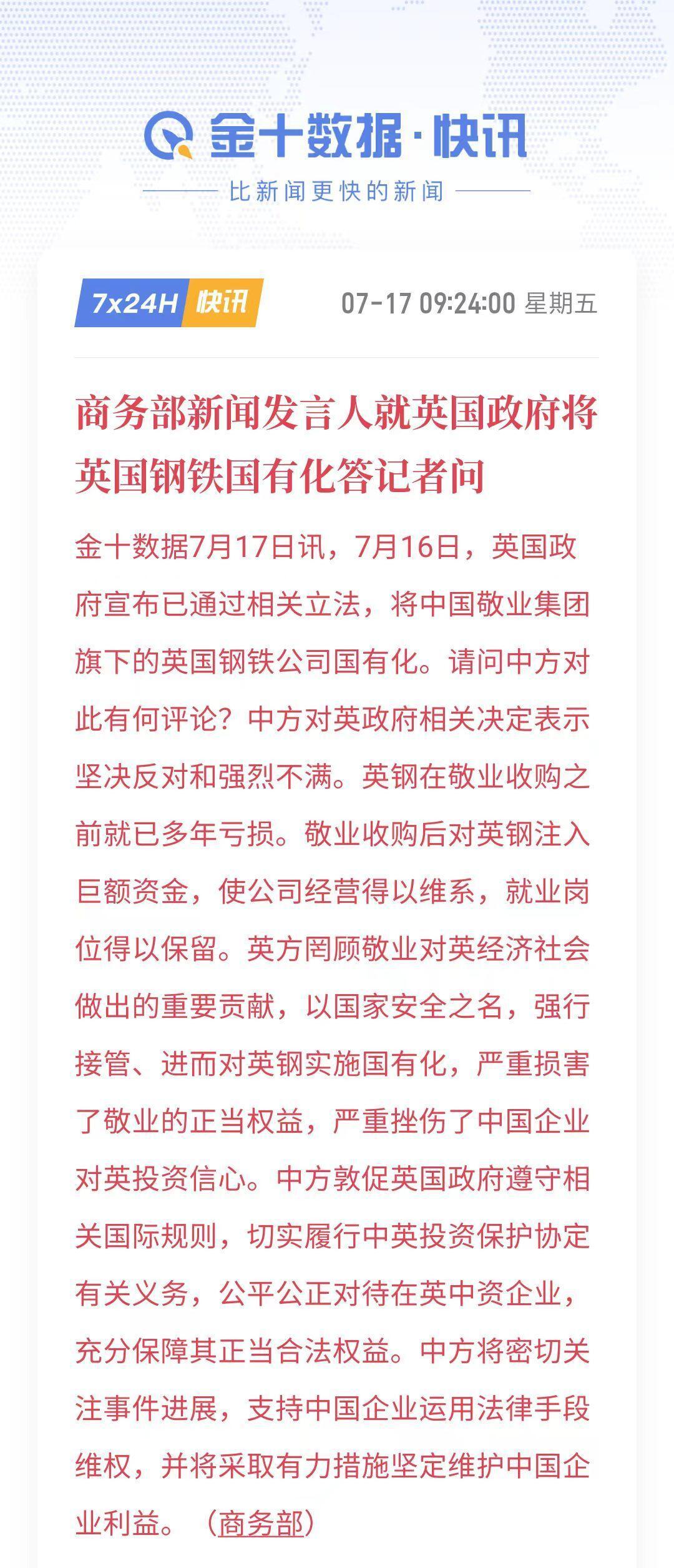 英国钢铁国有化，会影响哪些投资英国正式把英国钢铁实施国有化，这件事远远不只