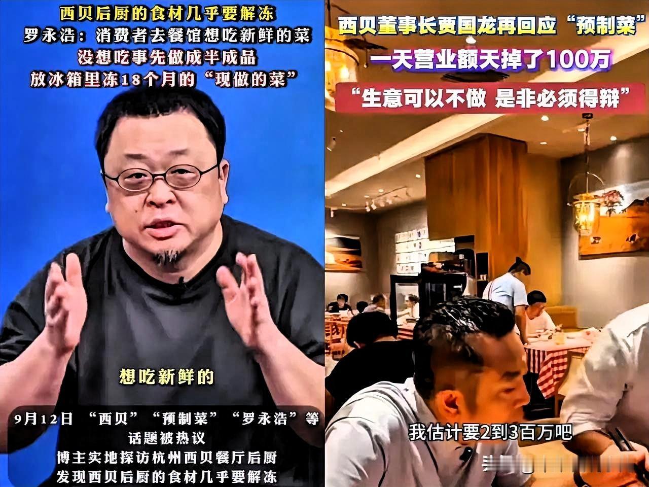 罗永浩和西贝老总，一个随口发泄，一个据理力争，结果一个没事，一个被骂臭了，为什么