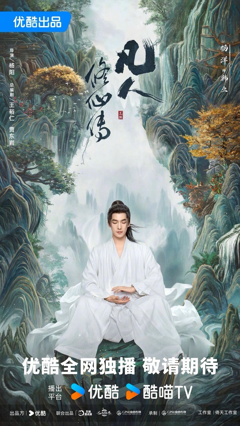 网传《凡人修仙传》定档7月27日开播，原著粉有福了，暑期档电视剧王炸来了，大I